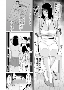 [Misaki (gonza)] Musuko ni Matagaru Hi ~Haha to Musuko no Hamedori Kiroku~ - page 11