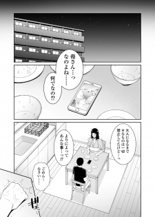 [Misaki (gonza)] Musuko ni Matagaru Hi ~Haha to Musuko no Hamedori Kiroku~ - page 8