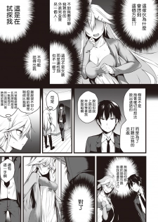 [Yukisaki MIALE] Ore wa Kyou kara Cinderella Aite wa Otoko. Ore wa Onna!? Ch. 4 (COMIC Ananga Ranga Vol. 28) [Chinese] [熊崎玉子汉化组] - page 6