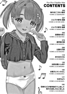 [Ueda Yuu] Pico Pico Chipikko Man - page 5