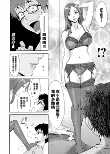[Kuroiwa Menou] Oku-sama wa Mado (COMIC HOTMiLK Koime Vol. 15) [Chinese] [黑条汉化] [Digital] - page 6