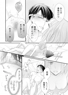 [明治みちる] 上司とエッチしたら挿れ替わっちゃった!?～彼が何度も入ってキちゃう…～ 第2-3話 - page 28