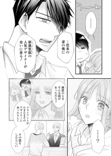 [明治みちる] 上司とエッチしたら挿れ替わっちゃった!?～彼が何度も入ってキちゃう…～ 第2-3話 - page 47