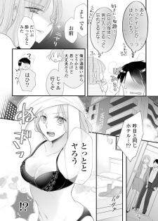 [明治みちる] 上司とエッチしたら挿れ替わっちゃった!?～彼が何度も入ってキちゃう…～ 第2-3話 - page 18