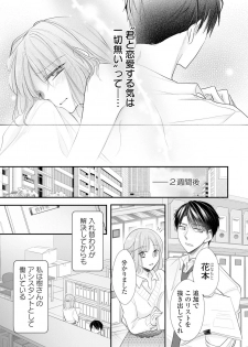 [明治みちる] 上司とエッチしたら挿れ替わっちゃった!?～彼が何度も入ってキちゃう…～ 第2-3話 - page 40