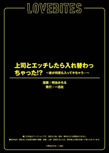 [明治みちる] 上司とエッチしたら挿れ替わっちゃった!?～彼が何度も入ってキちゃう…～ 第2-3話 - page 34