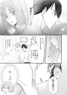 [明治みちる] 上司とエッチしたら挿れ替わっちゃった!?～彼が何度も入ってキちゃう…～ 第2-3話 - page 38