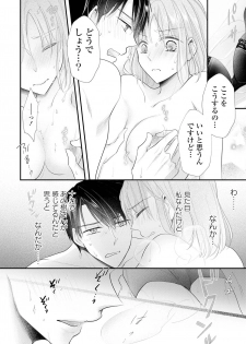 [明治みちる] 上司とエッチしたら挿れ替わっちゃった!?～彼が何度も入ってキちゃう…～ 第2-3話 - page 24