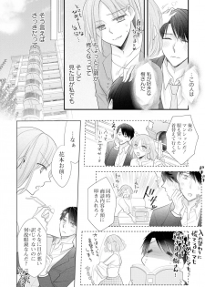 [明治みちる] 上司とエッチしたら挿れ替わっちゃった!?～彼が何度も入ってキちゃう…～ 第2-3話 - page 8