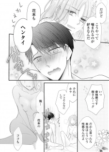 [明治みちる] 上司とエッチしたら挿れ替わっちゃった!?～彼が何度も入ってキちゃう…～ 第2-3話 - page 26