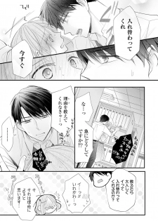 [明治みちる] 上司とエッチしたら挿れ替わっちゃった!?～彼が何度も入ってキちゃう…～ 第2-3話 - page 46