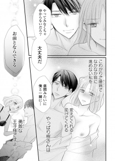 [明治みちる] 上司とエッチしたら挿れ替わっちゃった!?～彼が何度も入ってキちゃう…～ 第2-3話 - page 21