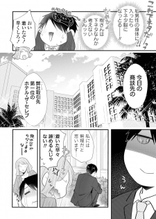 [明治みちる] 上司とエッチしたら挿れ替わっちゃった!?～彼が何度も入ってキちゃう…～ 第2-3話 - page 6