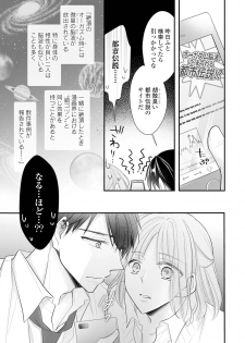 [明治みちる] 上司とエッチしたら挿れ替わっちゃった!?～彼が何度も入ってキちゃう…～ 第2-3話 - page 42