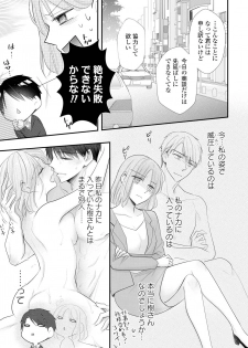 [明治みちる] 上司とエッチしたら挿れ替わっちゃった!?～彼が何度も入ってキちゃう…～ 第2-3話 - page 5