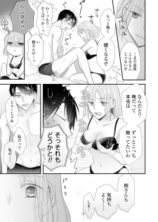 [明治みちる] 上司とエッチしたら挿れ替わっちゃった!?～彼が何度も入ってキちゃう…～ 第2-3話 - page 23