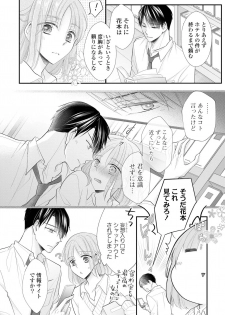 [明治みちる] 上司とエッチしたら挿れ替わっちゃった!?～彼が何度も入ってキちゃう…～ 第2-3話 - page 41