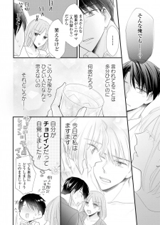 [明治みちる] 上司とエッチしたら挿れ替わっちゃった!?～彼が何度も入ってキちゃう…～ 第2-3話 - page 16