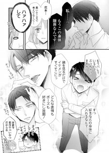 [明治みちる] 上司とエッチしたら挿れ替わっちゃった!?～彼が何度も入ってキちゃう…～ 第2-3話 - page 17