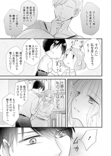 [明治みちる] 上司とエッチしたら挿れ替わっちゃった!?～彼が何度も入ってキちゃう…～ 第2-3話 - page 48