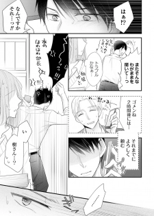 [明治みちる] 上司とエッチしたら挿れ替わっちゃった!?～彼が何度も入ってキちゃう…～ 第2-3話 - page 44