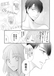 [明治みちる] 上司とエッチしたら挿れ替わっちゃった!?～彼が何度も入ってキちゃう…～ 第2-3話 - page 33