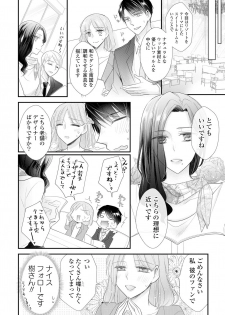 [明治みちる] 上司とエッチしたら挿れ替わっちゃった!?～彼が何度も入ってキちゃう…～ 第2-3話 - page 10