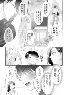 [明治みちる] 上司とエッチしたら挿れ替わっちゃった!?～彼が何度も入ってキちゃう…～ 第2-3話 - page 13