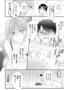 [明治みちる] 上司とエッチしたら挿れ替わっちゃった!?～彼が何度も入ってキちゃう…～ 第2-3話 - page 20