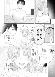 [明治みちる] 上司とエッチしたら挿れ替わっちゃった!?～彼が何度も入ってキちゃう…～ 第2-3話 - page 32