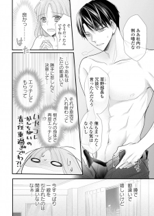 [明治みちる] 上司とエッチしたら挿れ替わっちゃった!?～彼が何度も入ってキちゃう…～ 第2-3話 - page 39