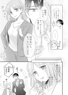 [明治みちる] 上司とエッチしたら挿れ替わっちゃった!?～彼が何度も入ってキちゃう…～ 第2-3話 - page 9