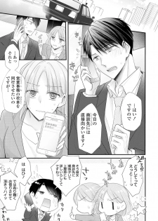 [明治みちる] 上司とエッチしたら挿れ替わっちゃった!?～彼が何度も入ってキちゃう…～ 第2-3話 - page 3