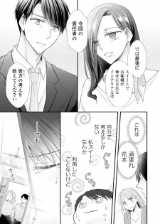 [明治みちる] 上司とエッチしたら挿れ替わっちゃった!?～彼が何度も入ってキちゃう…～ 第2-3話 - page 11