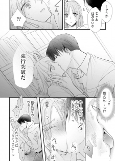 [明治みちる] 上司とエッチしたら挿れ替わっちゃった!?～彼が何度も入ってキちゃう…～ 第2-3話 - page 49