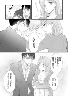 [明治みちる] 上司とエッチしたら挿れ替わっちゃった!?～彼が何度も入ってキちゃう…～ 第2-3話 - page 7