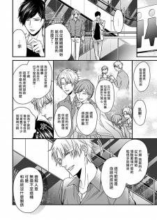 [Tokishiba] Alpha ga Alpha o Daku Houhou | α与α做爱的方法 Ch. 1 [Chinese] [拾荒者汉化组] [Digital] - page 20