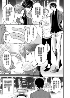 [Tokishiba] Alpha ga Alpha o Daku Houhou | α与α做爱的方法 Ch. 1 [Chinese] [拾荒者汉化组] [Digital] - page 9