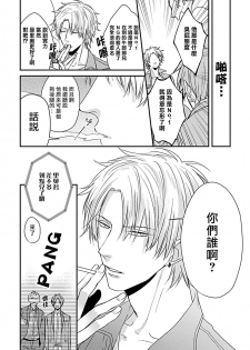 [Tokishiba] Alpha ga Alpha o Daku Houhou | α与α做爱的方法 Ch. 1 [Chinese] [拾荒者汉化组] [Digital] - page 16