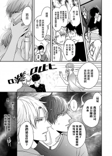 [Tokishiba] Alpha ga Alpha o Daku Houhou | α与α做爱的方法 Ch. 1 [Chinese] [拾荒者汉化组] [Digital] - page 29