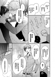 [Tokishiba] Alpha ga Alpha o Daku Houhou | α与α做爱的方法 Ch. 1 [Chinese] [拾荒者汉化组] [Digital] - page 39