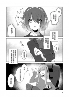 [高宮蓮] 虚縛の戯 (SINoALICE) [Chinese] [v.v.t.m汉化组] [Digital] - page 9