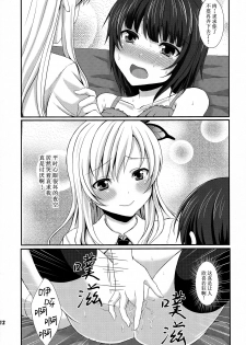 (C81) [Tottototomekichi (Tomekichi)] Ijime Kaeshi (Boku wa Tomodachi ga Sukunai) [Chinese] [v.v.t.m汉化组] - page 13