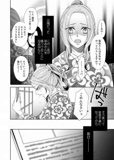 [城井ユキ] 俺のためだけに鳴いて？ 第3-10話 - page 37