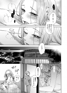 [城井ユキ] 俺のためだけに鳴いて？ 第3-10話 - page 7