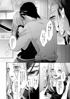 [城井ユキ] 俺のためだけに鳴いて？ 第3-10話 - page 47