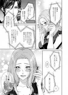 [城井ユキ] 俺のためだけに鳴いて？ 第3-10話 - page 31