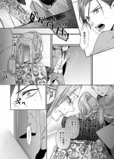 [城井ユキ] 俺のためだけに鳴いて？ 第3-10話 - page 18