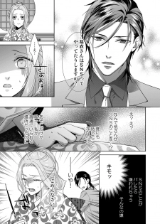 [城井ユキ] 俺のためだけに鳴いて？ 第3-10話 - page 17