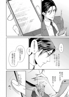 [城井ユキ] 俺のためだけに鳴いて？ 第3-10話 - page 12